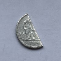 1 рубль 1924 пол рубля
