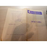 Театральная программка БССР\2