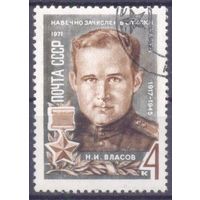 СССР 1971 Власов Герой СССР война Победа