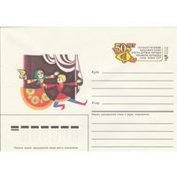 СССР 1987 МХК с ОМ 50-летие Ансамблю народного танца (к3)