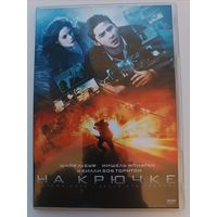 DVD диск фильм На крючке