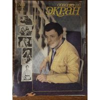 Журнал советский экран 8/84