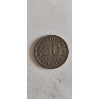 Индонезия 50 рупиан 1971
