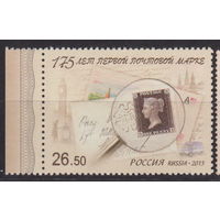 175 лет первой почтовой марке  Известные люди личности Россия 2015 год  лот 9
