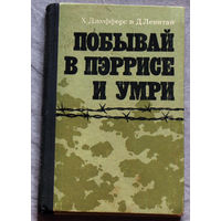 Побывай в Пэррисе и умри. Грубость и жестокость в морской пехоте США.