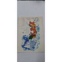 С новым годом! В. Мартынов 1977г. подписана
