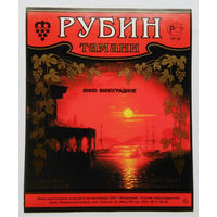Этикетка винная. Россия. 00218.