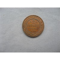 2 копейки 1914 СПБ