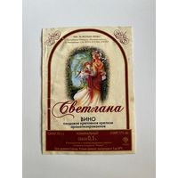 Этикетка. Светлана. Вино. Макаренцы