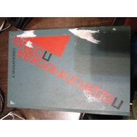 Педагогическая поэма А.С. Макаренко