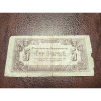 Венгрия. 5 пенго 1944 года