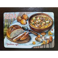 Календарик карманный 2024г