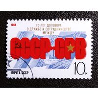 Марка СССР 1988 год 10 лет Договора