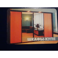 Календарик 2004 г.  Шкафы-купе.