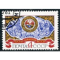 СССР 1981.. 60 лет Аджарской АССР