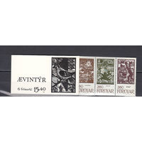 Народные легенды. Фареры (Дания). 1984. Буклет из 6-ти марок. Michel N 106-110 (МН2) (34,0 е).