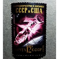 Марка СССР 1978 год Международное сотрудничество в космосе