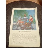 Рекламная листовка БССР\3