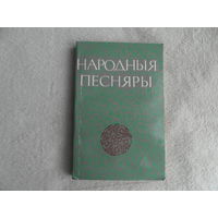 Народныя песняры. Да 90-годдзя з дня нараджэння Я. Купалы і Я. Коласа. Зборнік артыкулаў. Пад рэд. І. Я. Навуменкі і інш.  Мінск. БДУ. 1972 г .