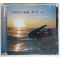 СD Святослав Позняк - Диалоги (2010)