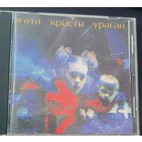 CD Агата Кристи Ураган