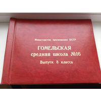 Фотоальбом Альбом для фотографий фото БССР Гомельская средняя школа выпуск