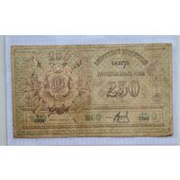 250 рублей 1919 год