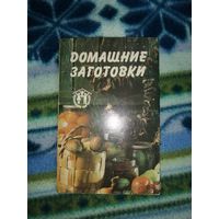 Набор открыток с рецептами. Год издания 1990.