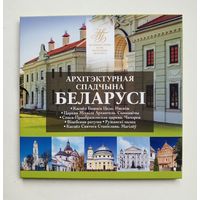Комплект памятных монет серии "Архiтэктурная Спадчына Беларусi". 2021 год.