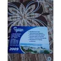 Календарик,реклама,2009