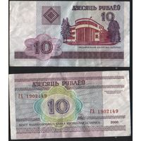 Беларусь P-23a.5 10 рублей 2000 год (вып.2006) (ГА-ГД) ' ГА 1902149 ТОРГ