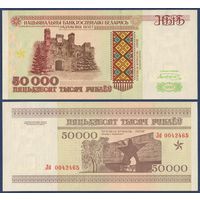 Беларусь, 50000 рублей 1995 г, P-14b (серия Лб, редкая), UNC