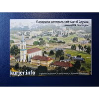 Календарик 2020 г.  Панарама цэнтральнай часткі Слуцка.