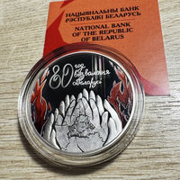 80 лет освобождения Беларуси от немецко-фашистских захватчиков, 20 рублей, 2024 год, серебро