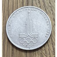 Юбилейный Рубль СССР 1977 г.Эмблема Московской Олимпиады.