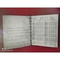 Книга градуировки волномера-гетеродина