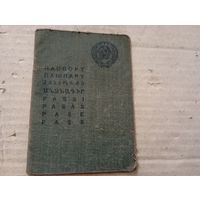 Паспорт ссср