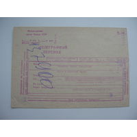 СССР . Телеграмма . Бланк телеграфного перевода