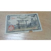 50 сен 1945 года Япония (106)