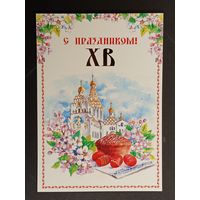 Са святам Пасхi Беларусь Белпочта 2017