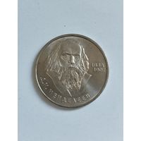 1 рубль СССР. Д. Менделеев.