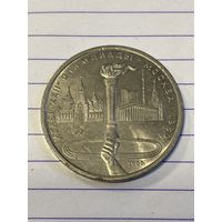 Аукцион с рубля. Рубль юбилейный. Распродажа коллекции