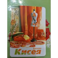 Календарик