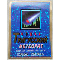 Этикетка.водка.Украина.Крым.0019