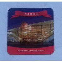 Минск, Железнодорожный вокзал, магнит на холодильник