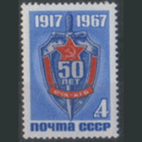 З. 3478. 1967. 50 лет ВЧК. Чист.