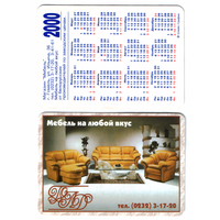 Календарь магазин мебель Гомель 2000