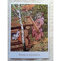 Рачев. Волк и семеро козлят