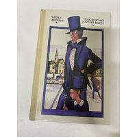 Приключения Оливера Твиста Чарльз Диккенс