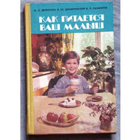 Как питается ваш малыш